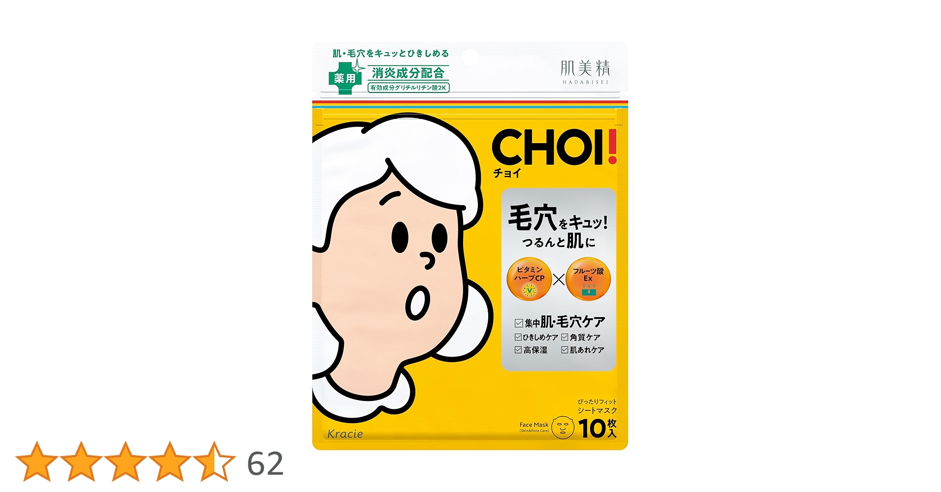 定価19,800円　美肌毛穴ケア特別パック　トリートメントシート集中シートマスク hadatore ポアマスク 13｜hadatoreの口コミ - ✨シートマスクで