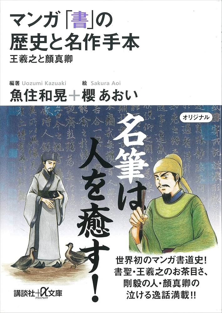 復刻『支那墨蹟大成』1~4巻手巻　河井荃廬　王羲之~王鐸の40書家　墨蹟と全跋文 復刻『支那墨蹟大成』1~4巻手巻 河井荃廬 王羲之~王