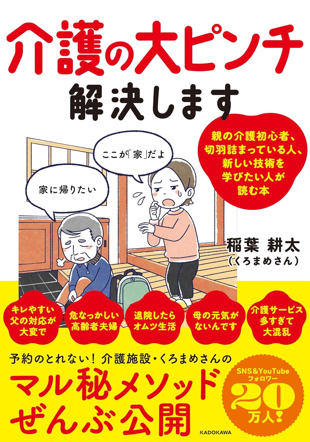 介護の大ピンチ解決します Amazonで販売中 介護の大ピンチ解決します Amazonで販売中