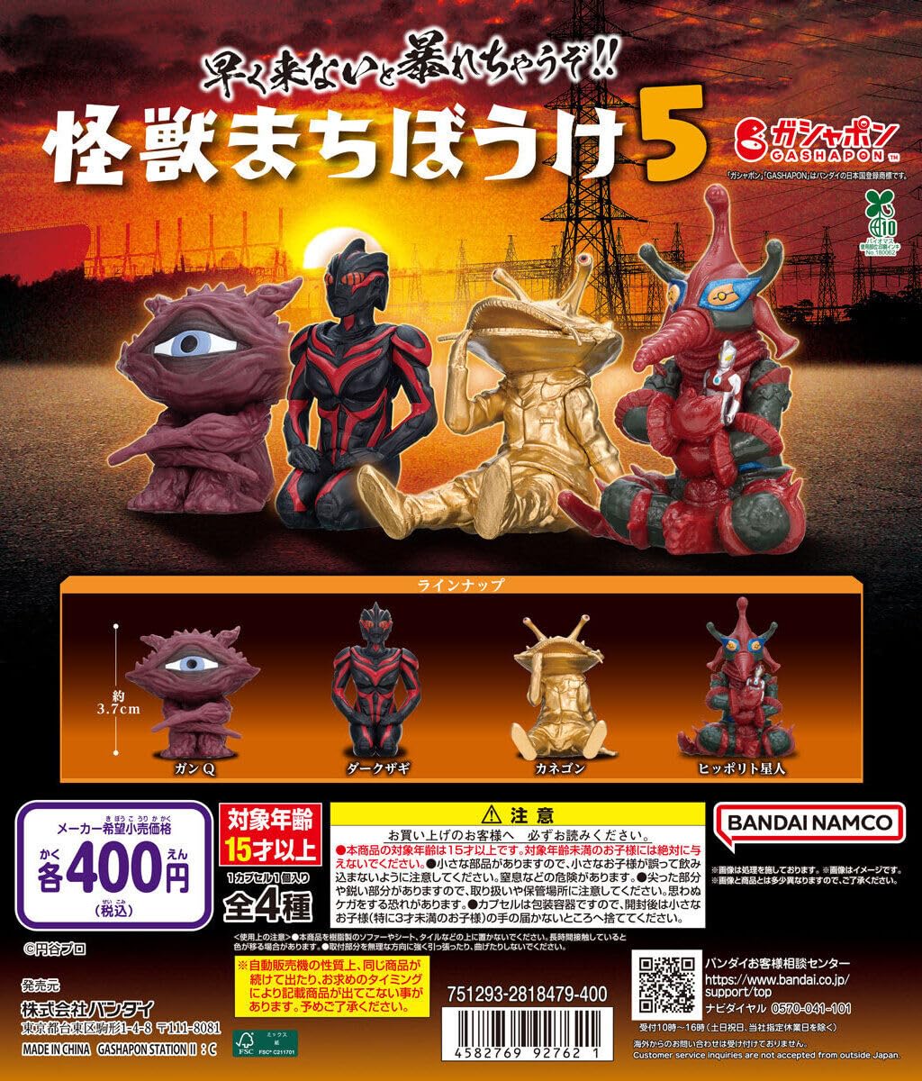 怪獣まちぼうけ　ガチャ Amazon | ウルトラマン 怪獣まちぼうけ5 [全4種セット フルコンプ