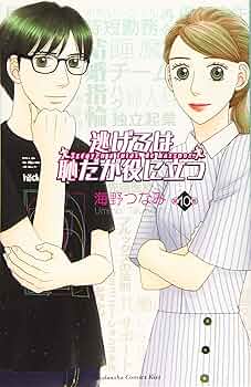 4点セット！！逃げるは恥だが役に立つ　漫画 コミックドラマ 映画 DVD コミック】逃げるは恥だが役に立つ(全11巻)セット | 全巻セット