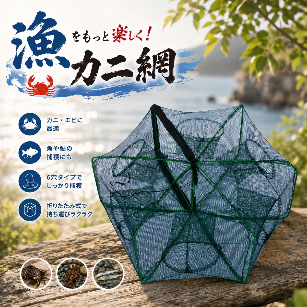 Amazon.co.jp: カニ網 カニかご 折りたたみ式 魚捕り網 6穴 高さ26cm