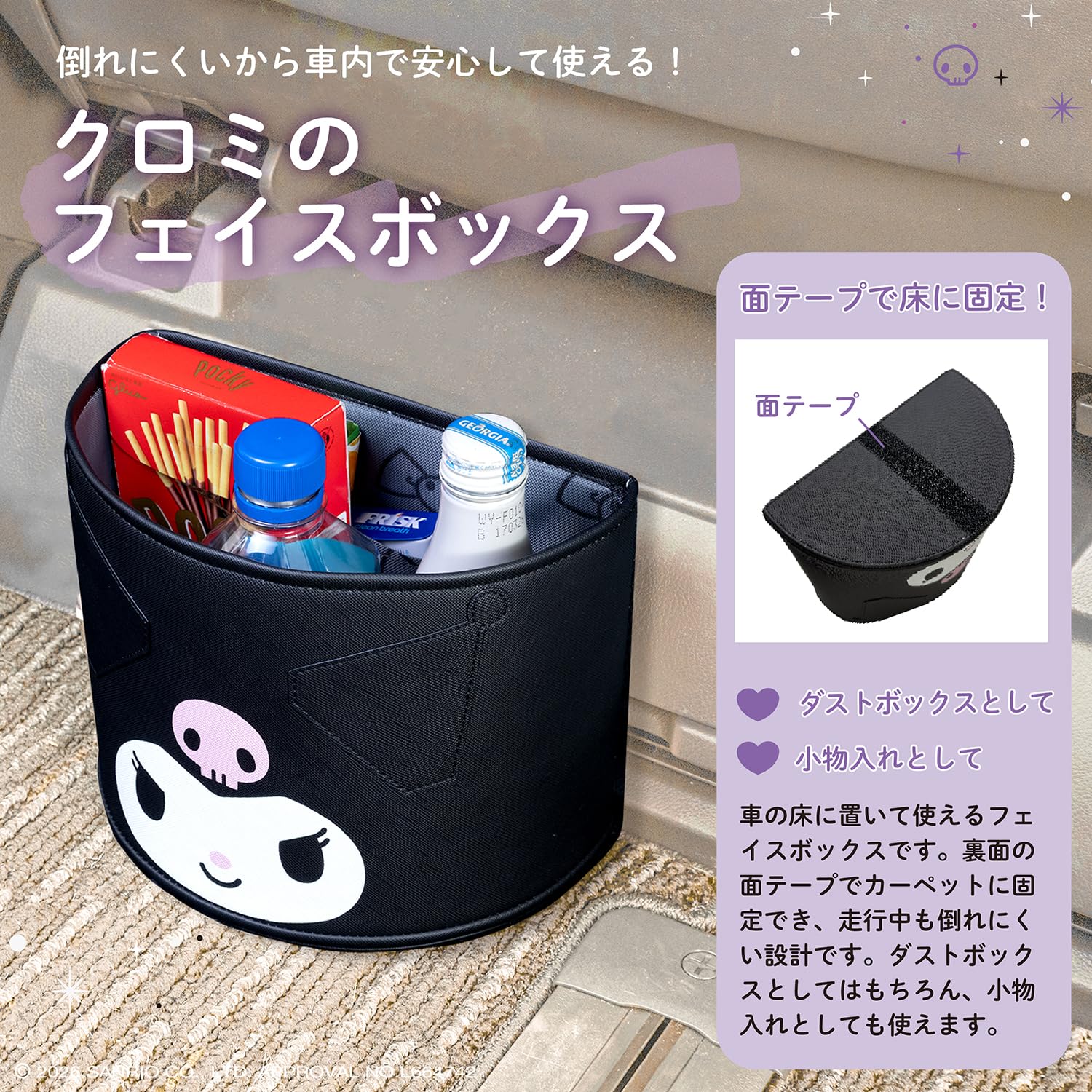 Amazon.co.jp: セイワ(SEIWA) サンリオ 車内用品 クロミ KUROMI
