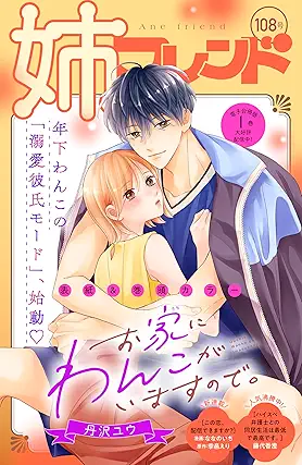 Anefurendo (姉フレンド )108号