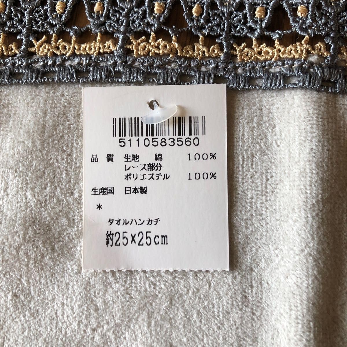 Amazon.co.jp: 横浜限定近沢レース タオルハンカチ 横浜ものがたりガス