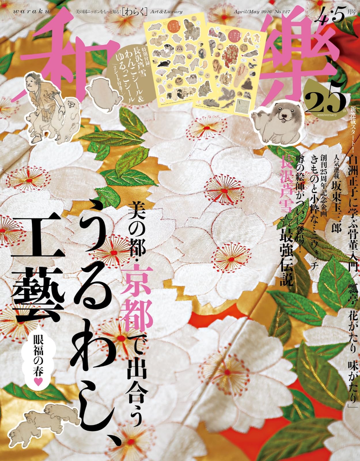 和樂 2026年 4・5月号 | 小学館 |本 | 通販 | Amazon