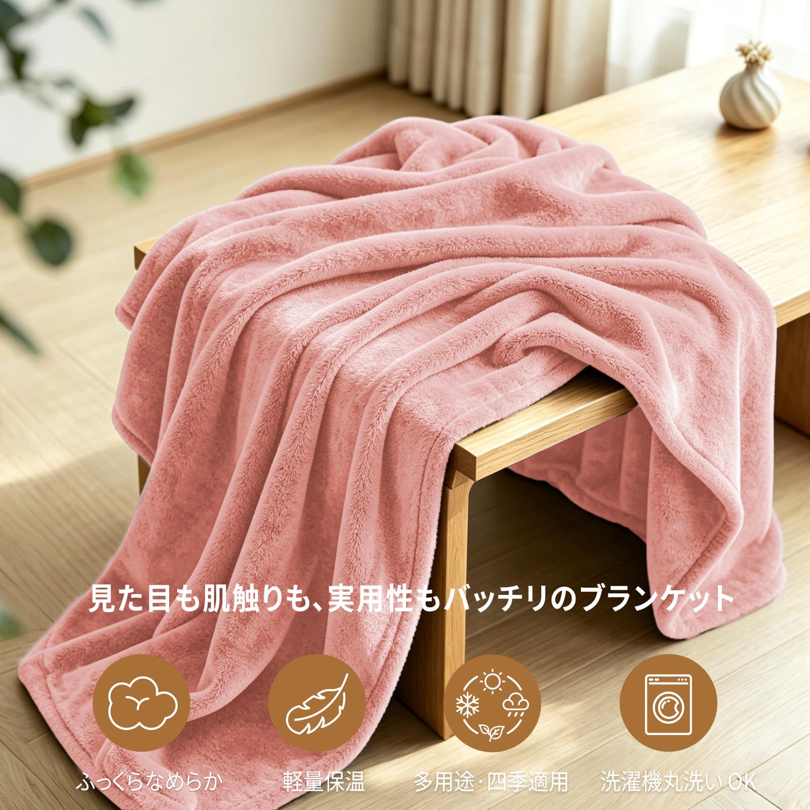 Amazon｜BEDELITE 毛布 セミダブル ブランケット 160 x 200 ピンク