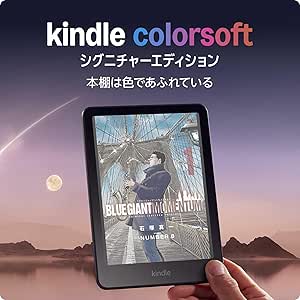 Amazon Kindle Colorsoft シグニチャーエディション | 32GBストレージ、防水、7インチカラーディスプレイ、色調調節ライト、最大8週間持続バッテリー、広告無し、メタリックブラック (2025年発売)