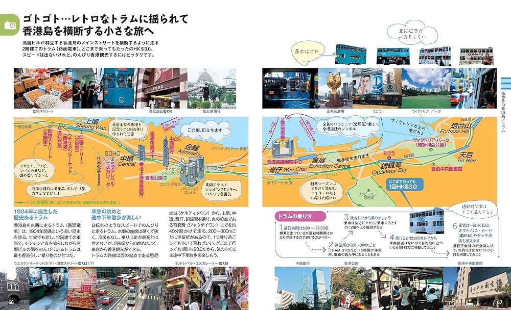 ことりっぷ 香港 マカオ (ことりっぷ海外版) | 昭文社 旅行
