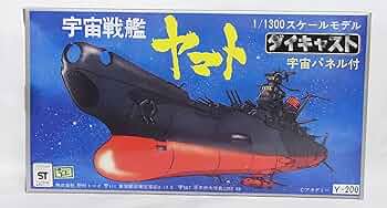 Amazon | 昔の1/1300 ダイキャスト 合金製 宇宙戦艦ヤマト
