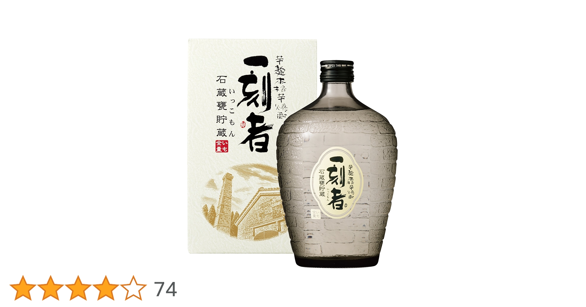 一刻者石蔵貯蔵 極円熟 2本セット 楽天市場】一刻者 石蔵甕貯蔵の通販