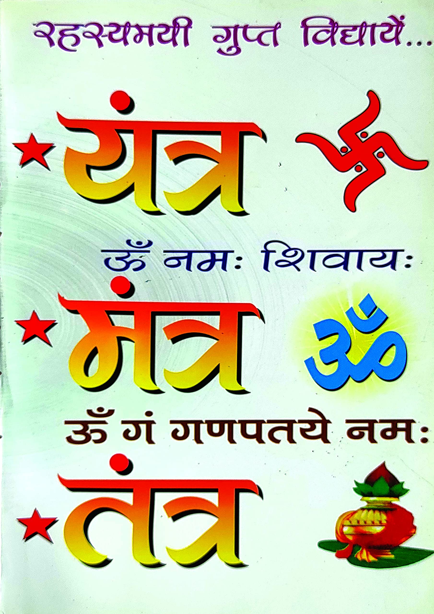 Yantra Mantra Tantra book in Hindi ,Rahasyamayi Gupt Vidhyaye