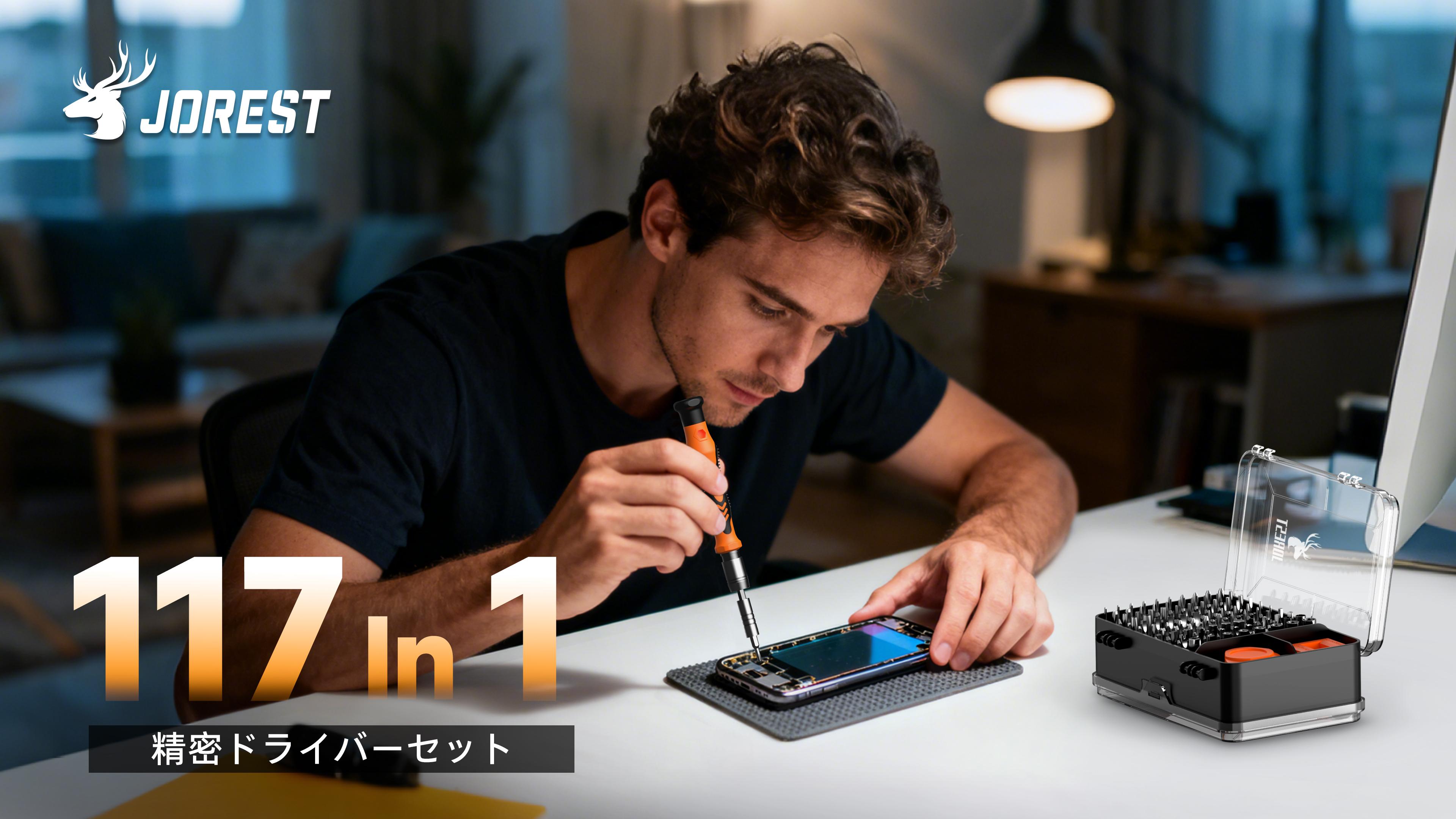 Amazon | JOREST 117 in 1 精密ドライバーセット, 磁気特殊工具キット