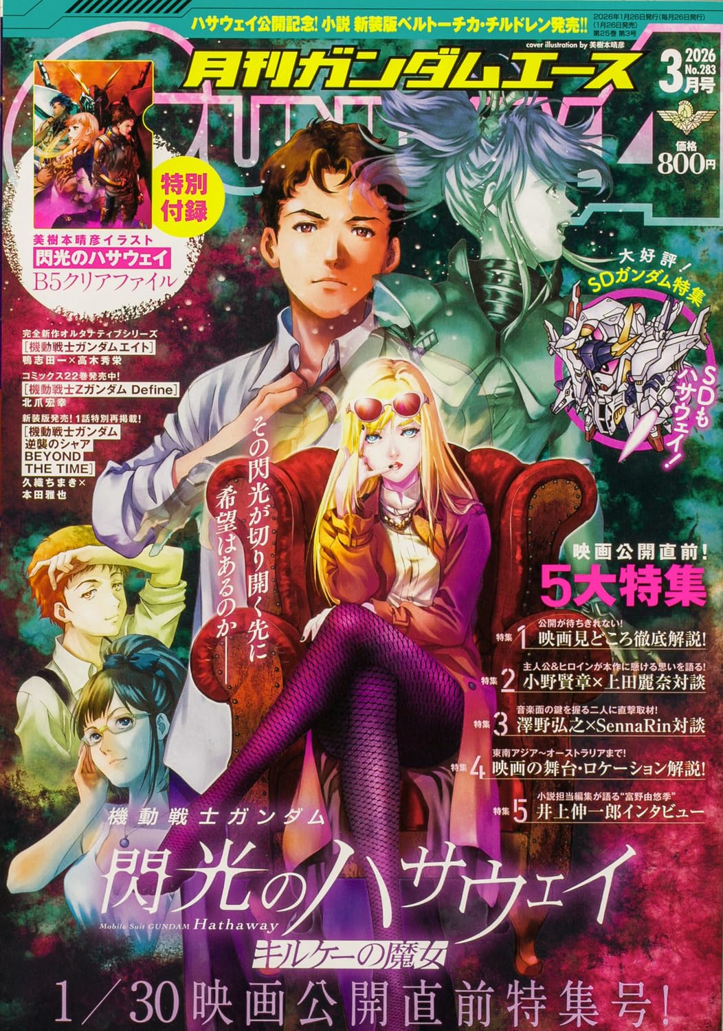 ガンダムエース 2026年3月号 No.283 |本 | 通販 | Amazon