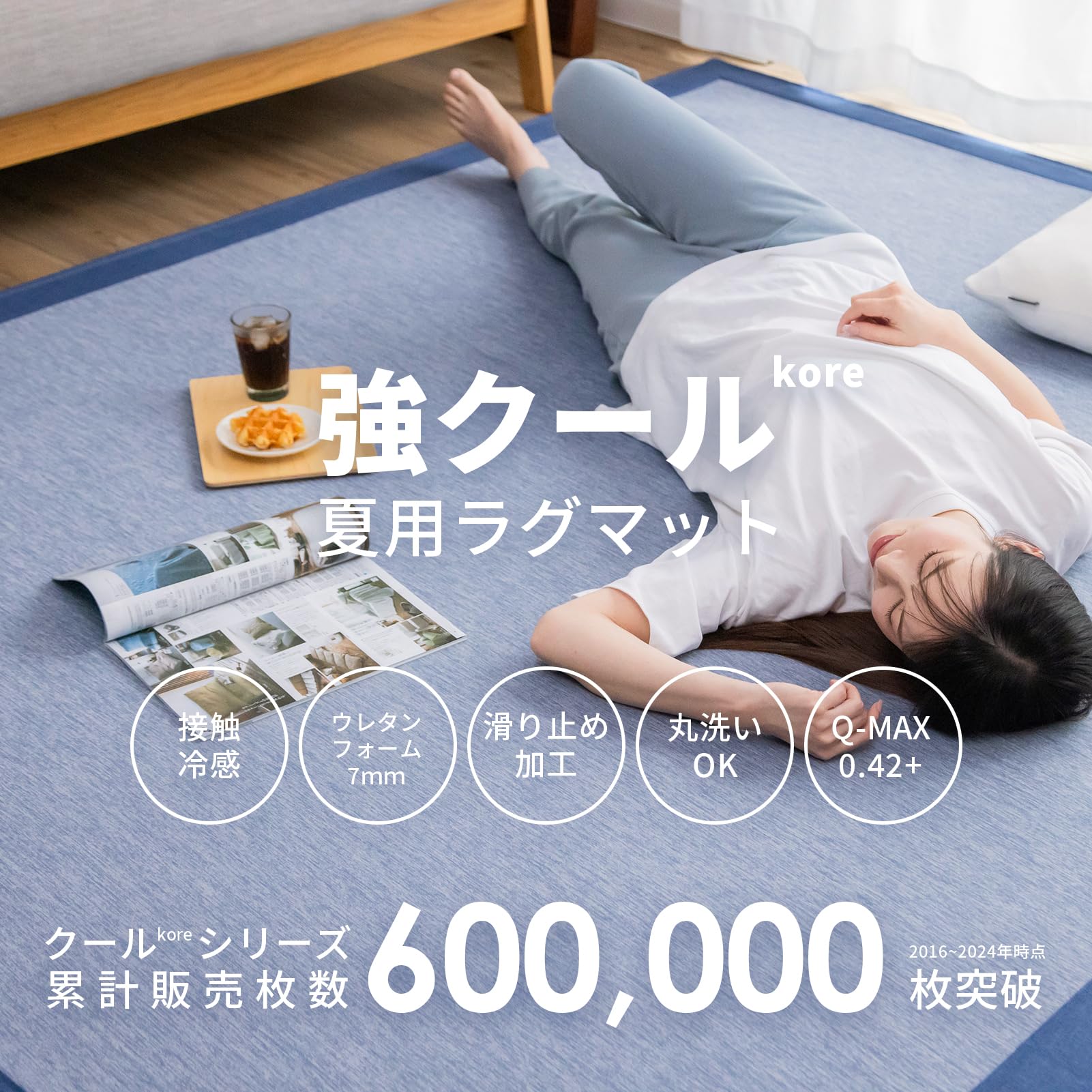 Amazon | Colorsroom 夏用ラグマット カーペット ラグ 【極上の接触冷