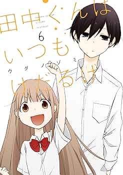 田中くんはいつもけだるげ DVD 全6巻 全巻セット Amazon.co.jp: 田中くんはいつもけだるげ 全6巻 レンタル版DVD