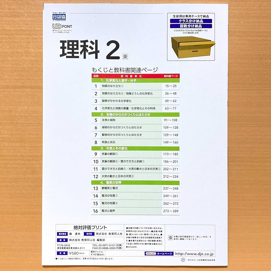 令和4年対応 新学習指導要領「絶対評価プリント 理科 1年 啓林館版