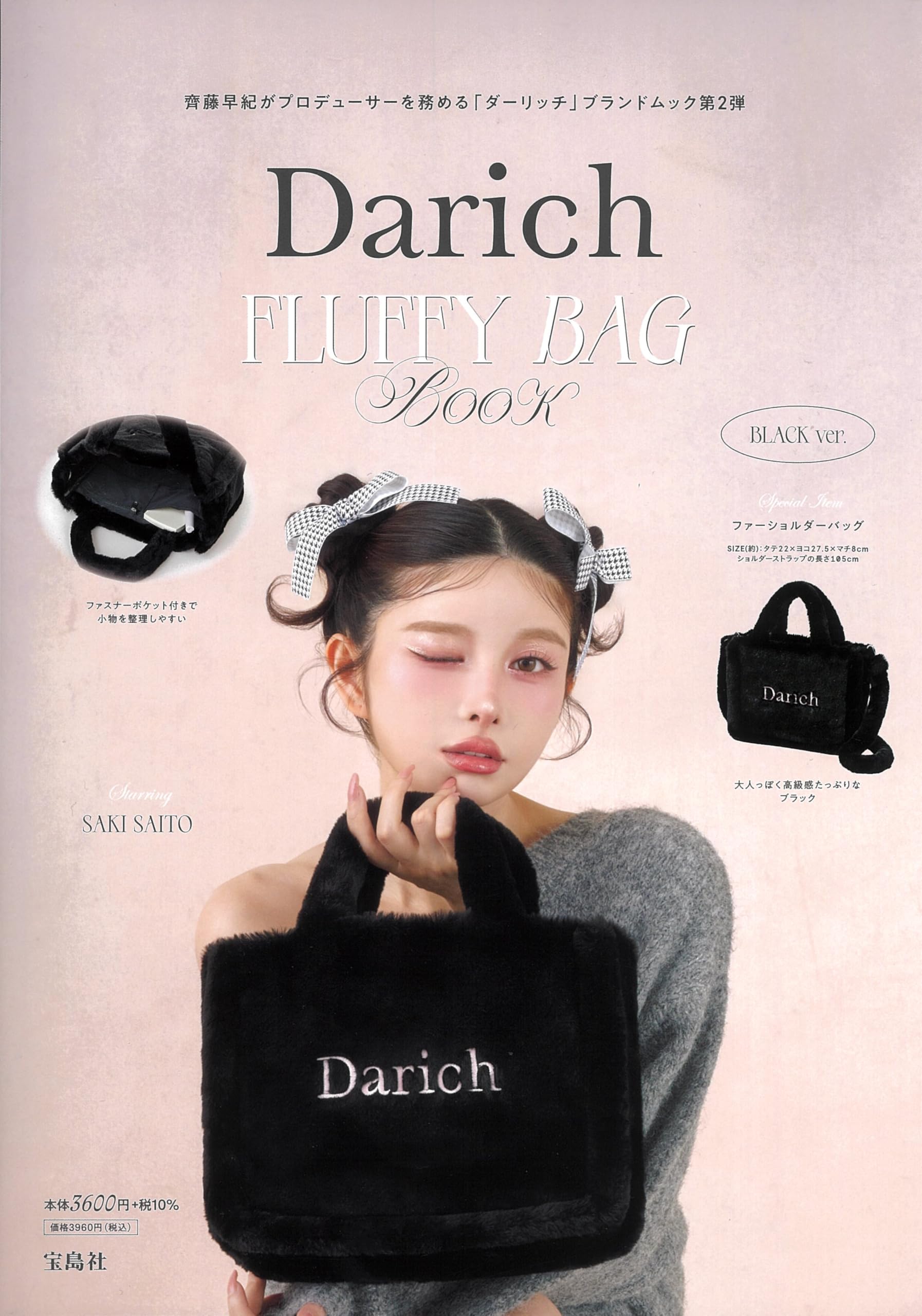 Darich FLUFFY BAG BOOK BLACK ver. (宝島社ブランドムック) | Darich