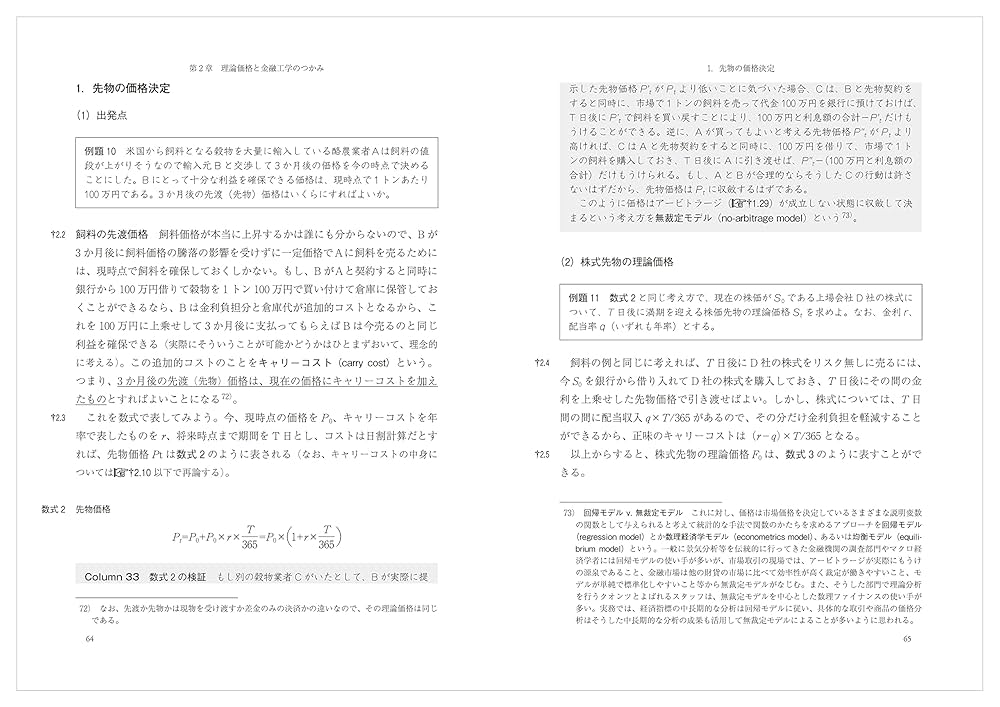 金融と法 II: デリバティブ・金融工学 | 大垣 尚司 |本 | 通販