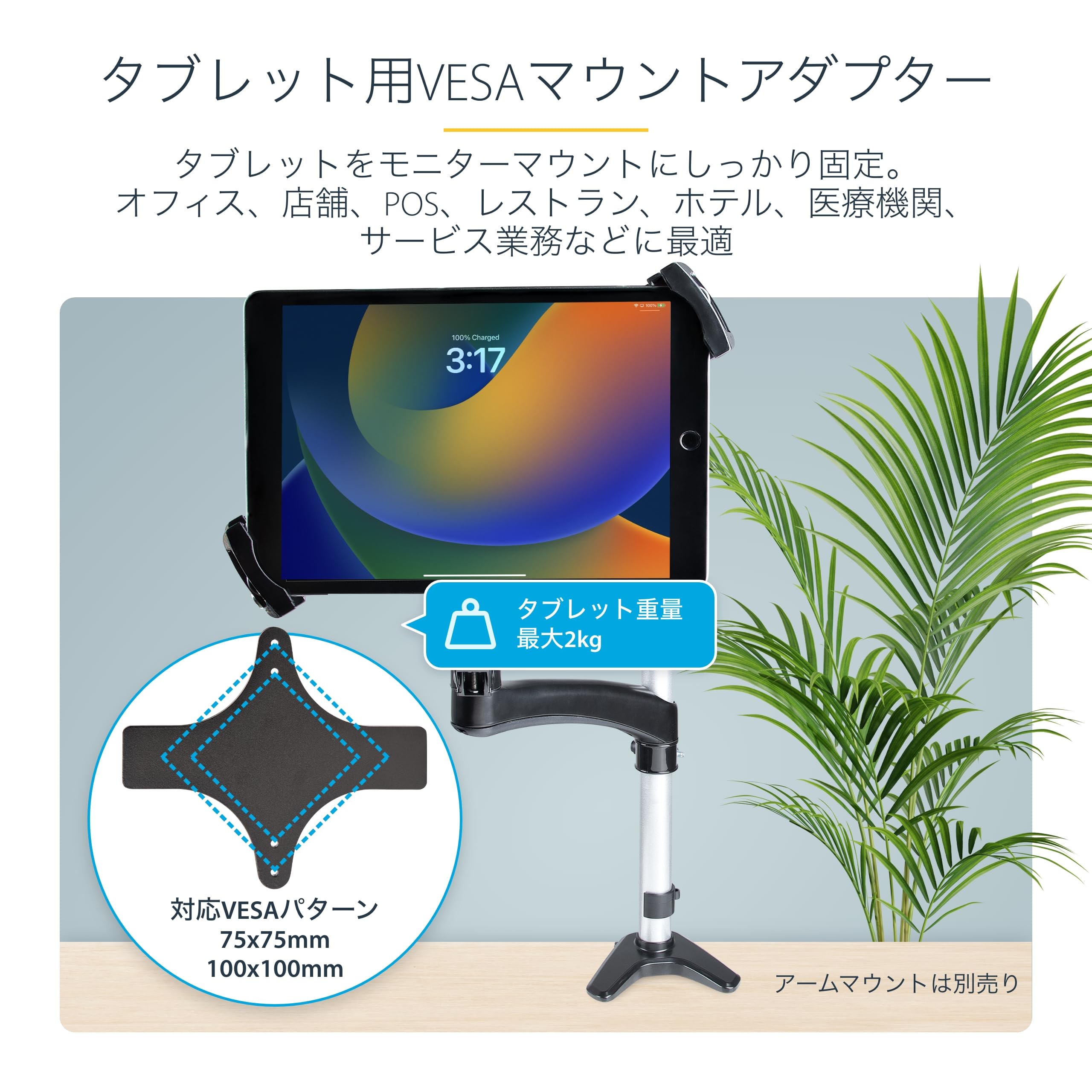 Amazon.co.jp: StarTech.com タブレットホルダー/VESA取付け/ 7.9~12.5