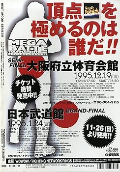 Amazon.co.jp: 96'プロレス年鑑 1996年 長州、引退決意 安生洋二 完全