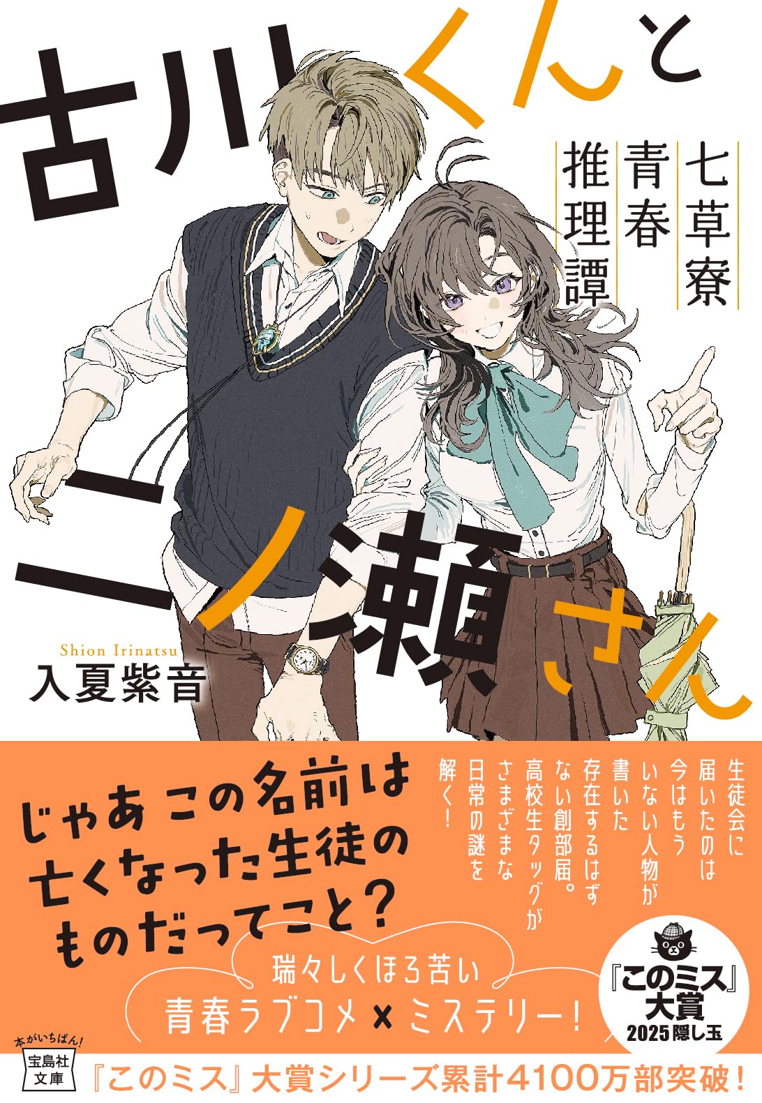 ミステリー　小説　古本 白砂 鏑木蓮 ミステリー小説 文庫本 江戸川乱歩賞作家 双葉社