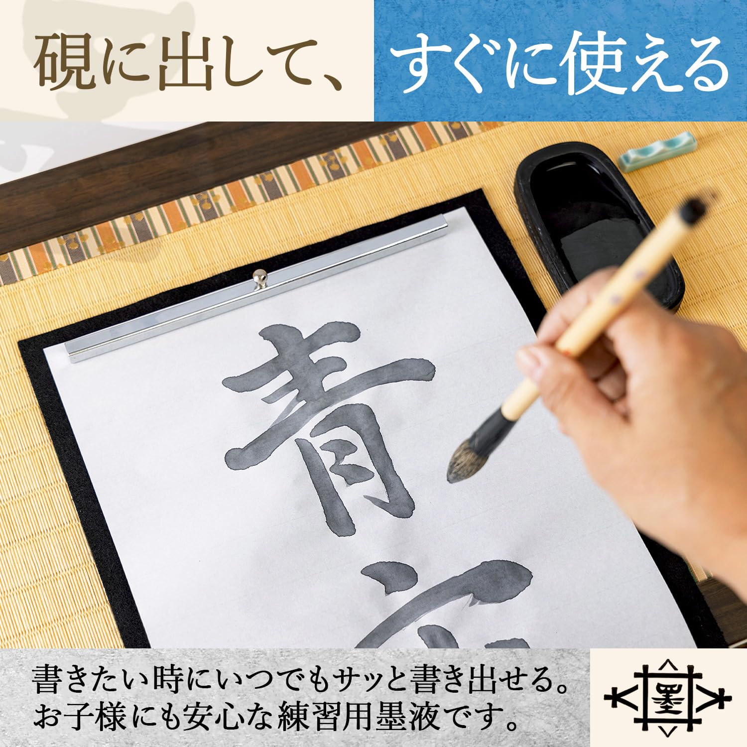 Amazon | 墨運堂 墨汁 墨の精 青墨液 練習用 450ml 12211 | 筆
