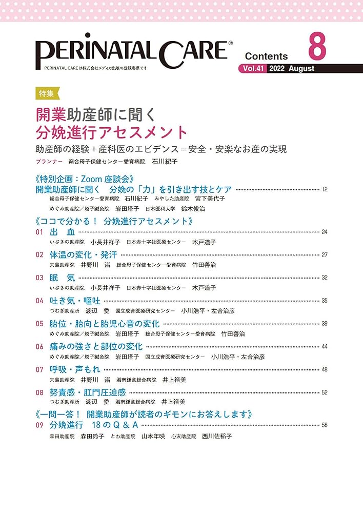 ぺリネイタルケア 2022年1.2.4.5.6.7.9.10.12月 9冊セット ぺリネイタルケア 2022年1.2.4.5.6.7.9.10.12月 9冊セット