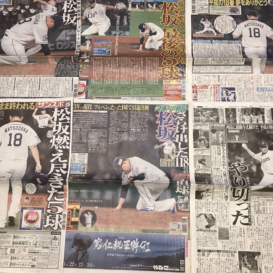 希少一点物☆2021.10.19引退登板☆未販売☆松坂大輔の投球