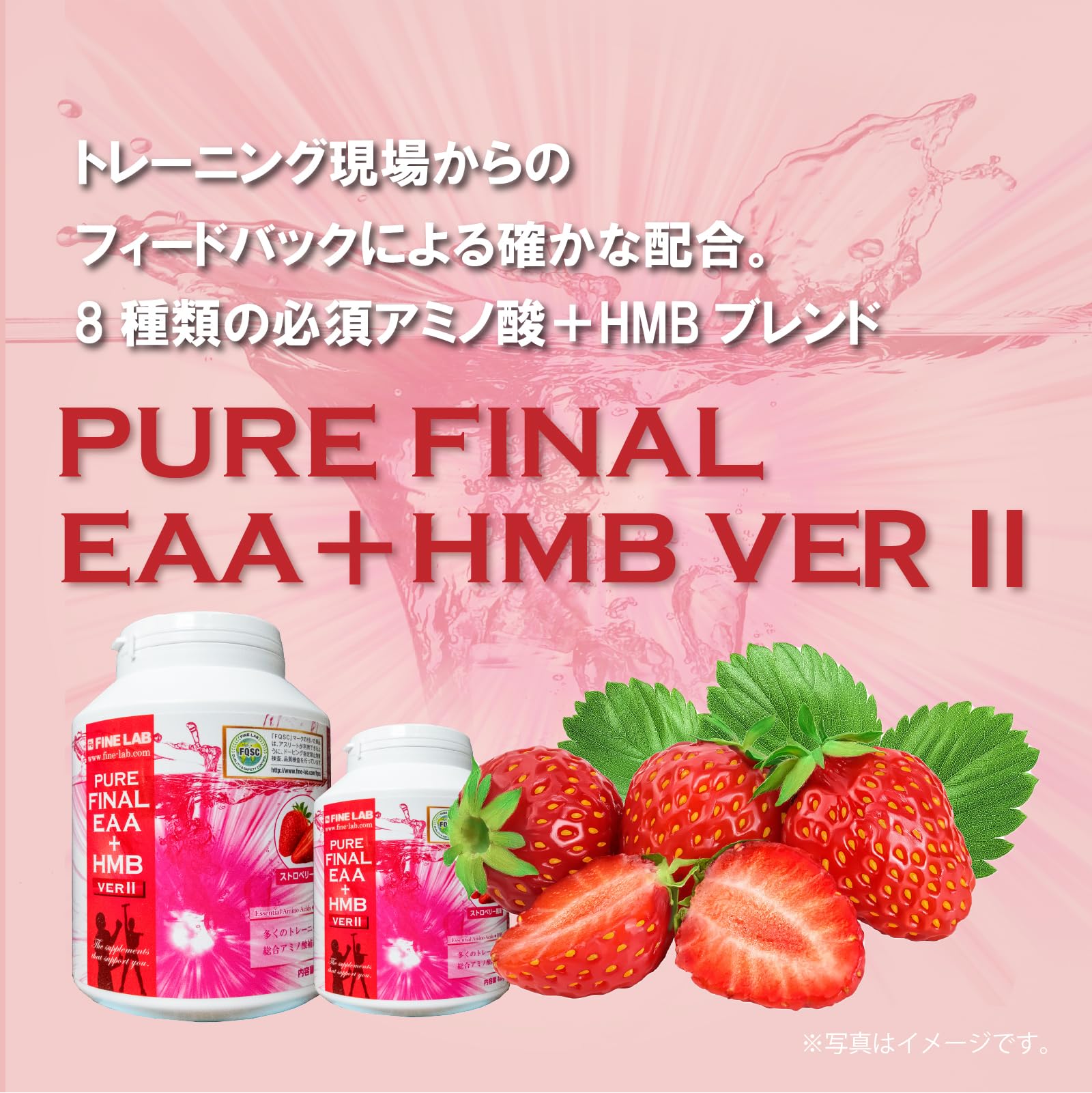 Amazon.co.jp: ファイン・ラボ ファイナルEAA+HMB (ストロベリー風味