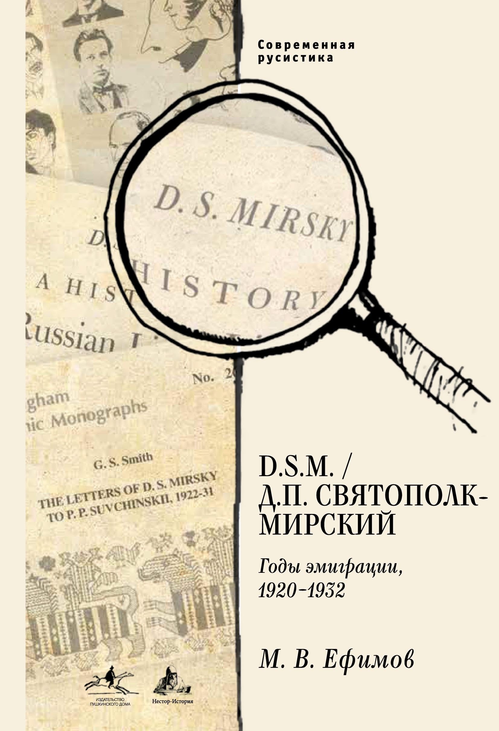 D. S.M. D. P. Sviatopolk-Mirskii: Gody emigracii, 1920-1932