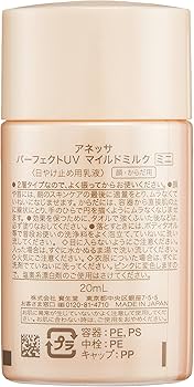 Amazon.co.jp: アネッサ パーフェクトUV マイルドミルク ミニ SPF50+/