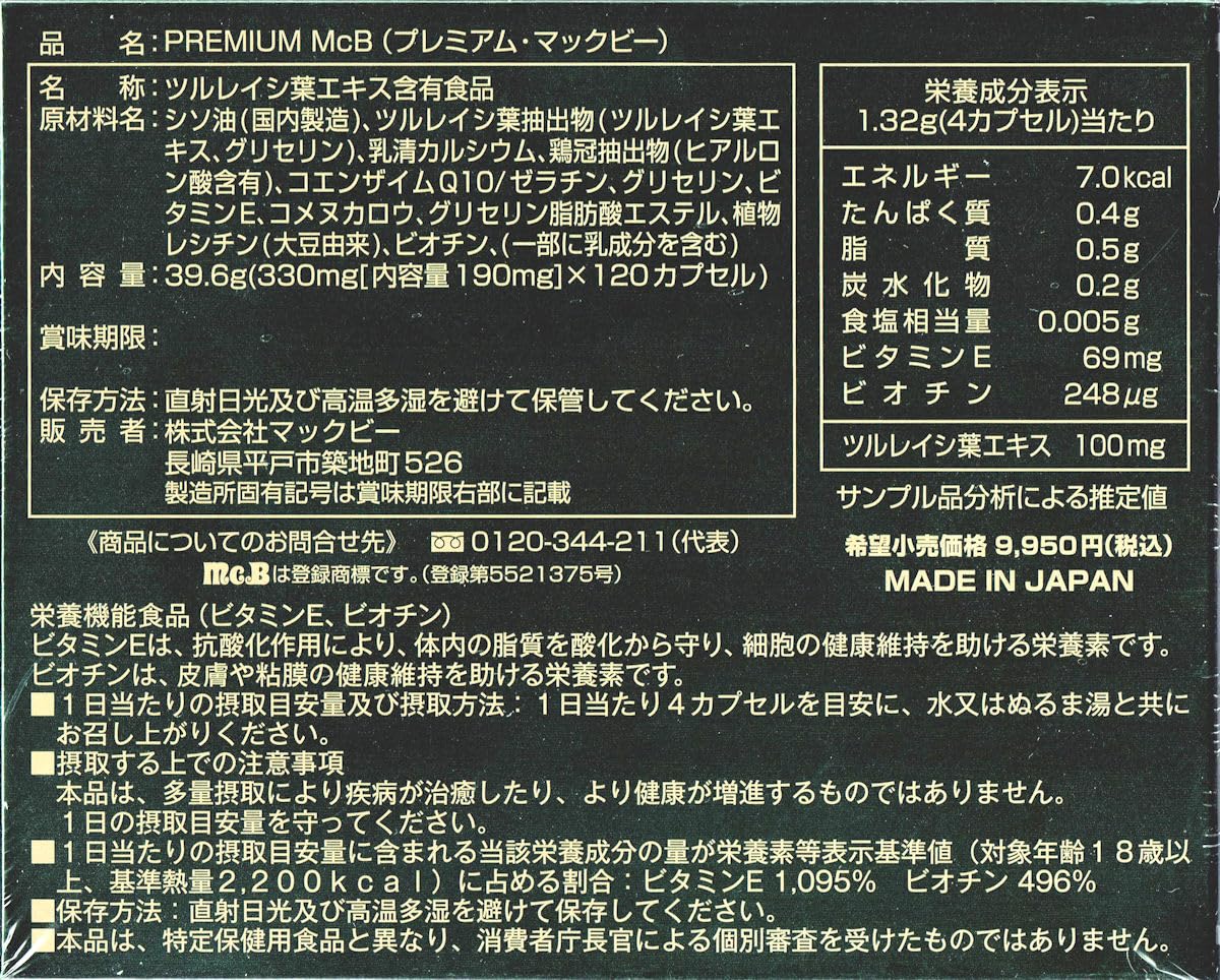 Amazon | 6箱セット プレミアム マックビー ソフトカプセル 1箱120粒