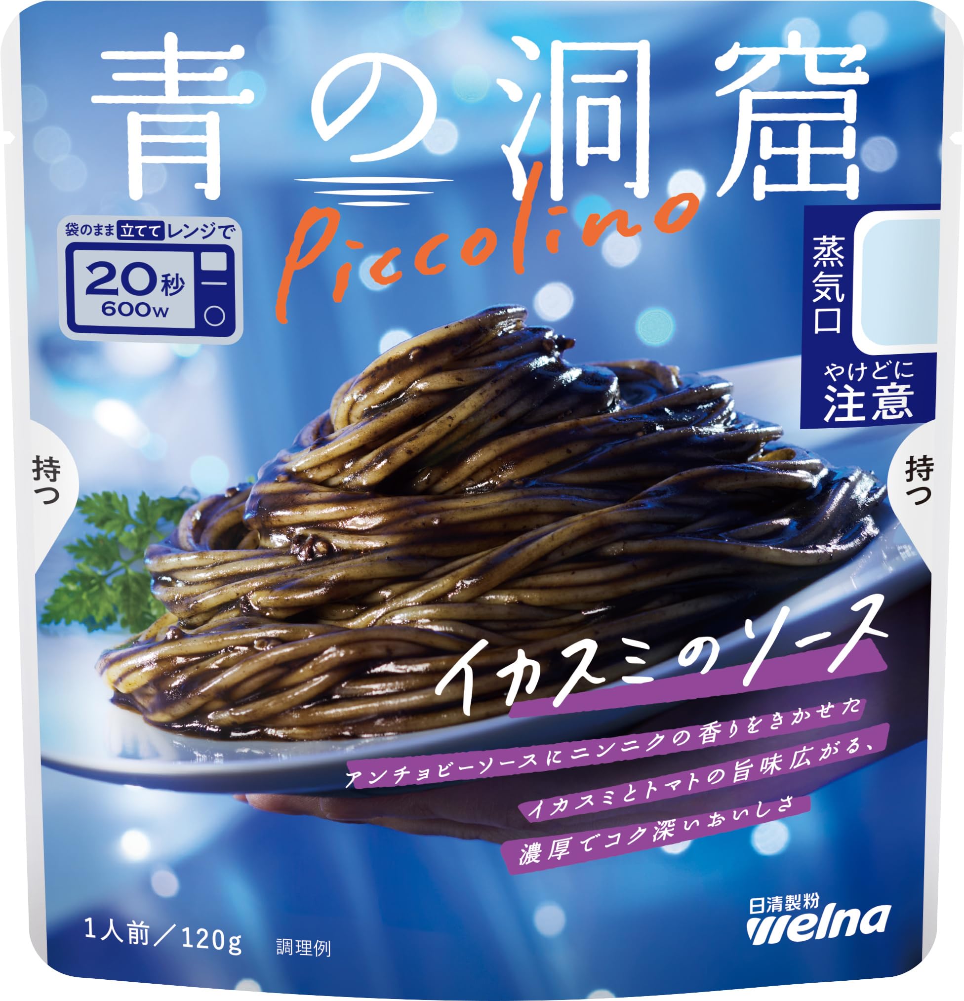 Amazon.co.jp: 青の洞窟 Piccolino パスタソース あえるだけ イカスミ