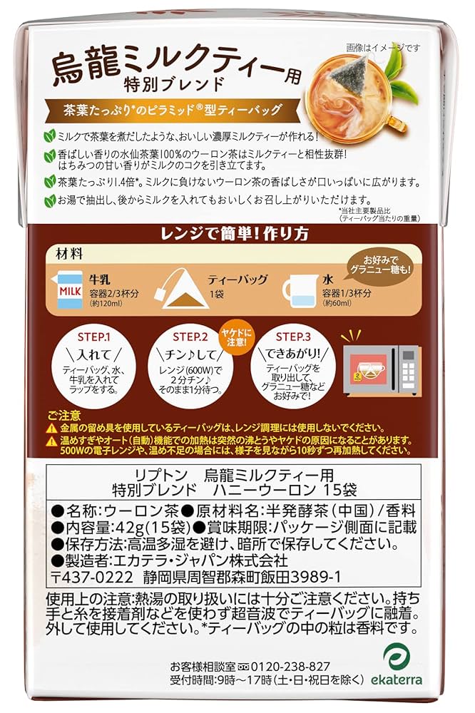 Amazon | リプトン 烏龍ミルクティー用 特別ブレンド ハニー