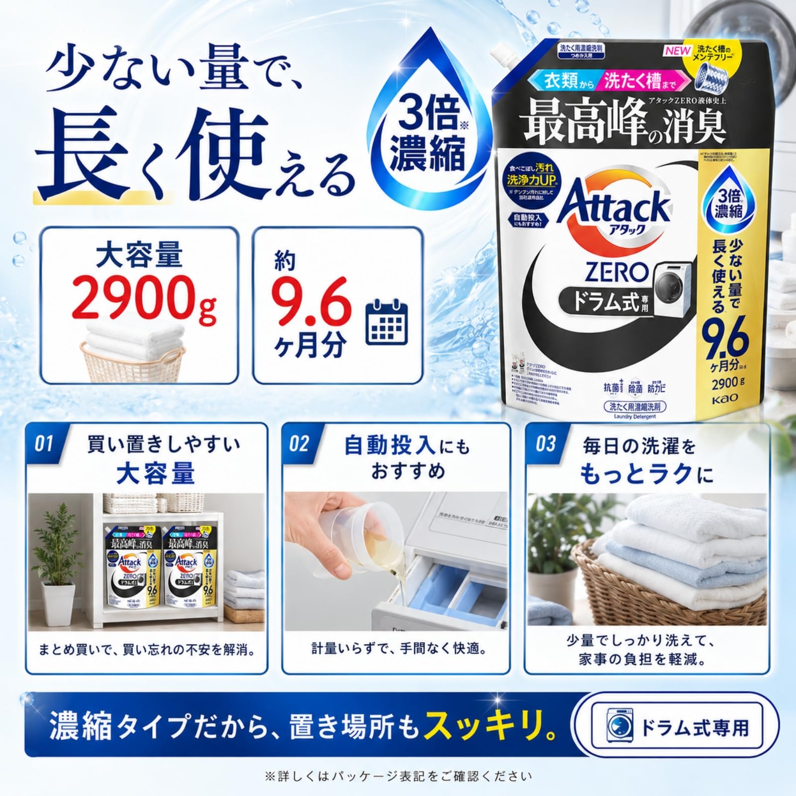 Amazon | 【大容量】アタックゼロ ドラム式 詰め替え 洗剤 290回分