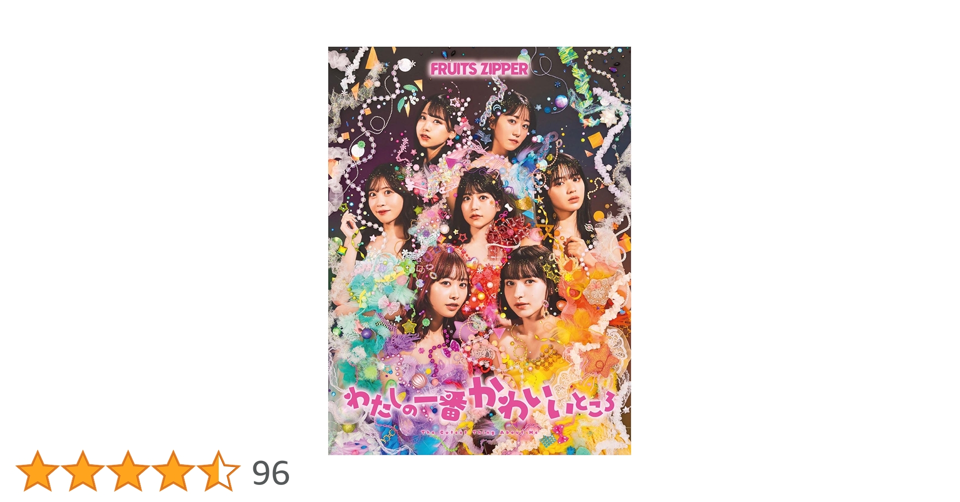 Amazon.co.jp: わたしの一番かわいいところ (初回限定盤