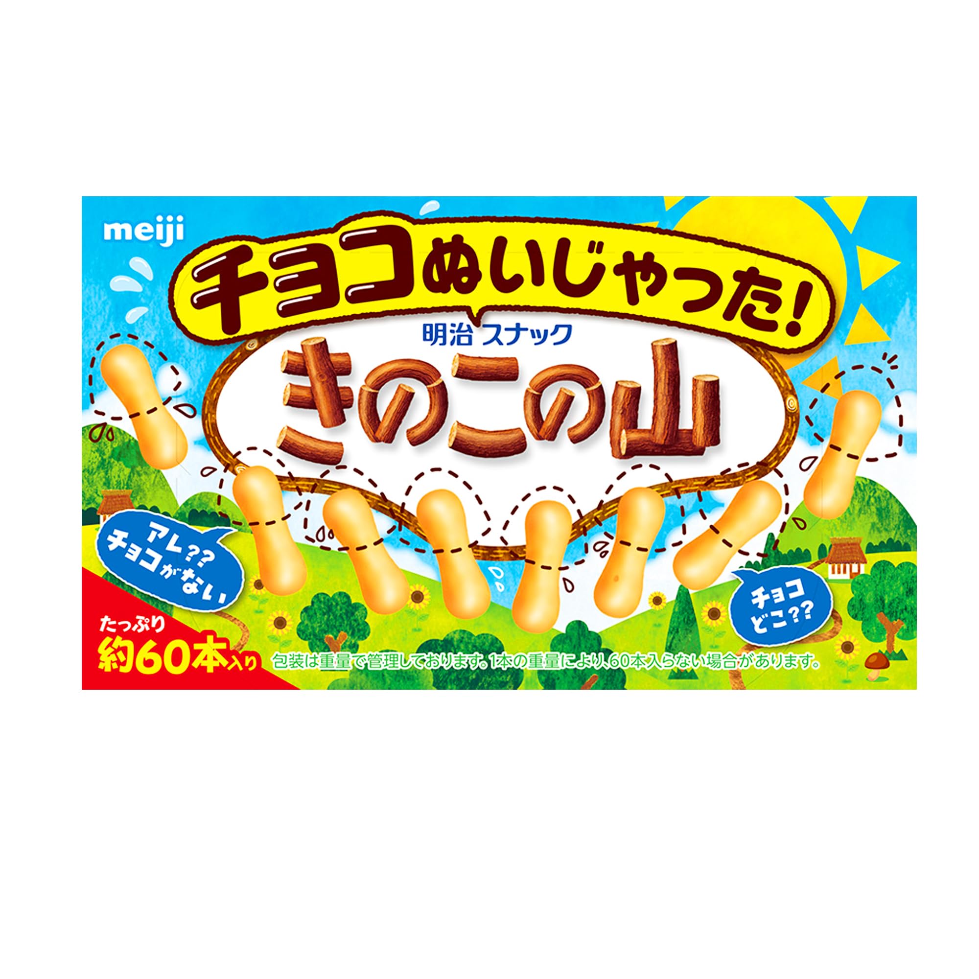 Amazon.co.jp: 明治 チョコぬいじゃった! きのこの山 50g×10個 : 食品