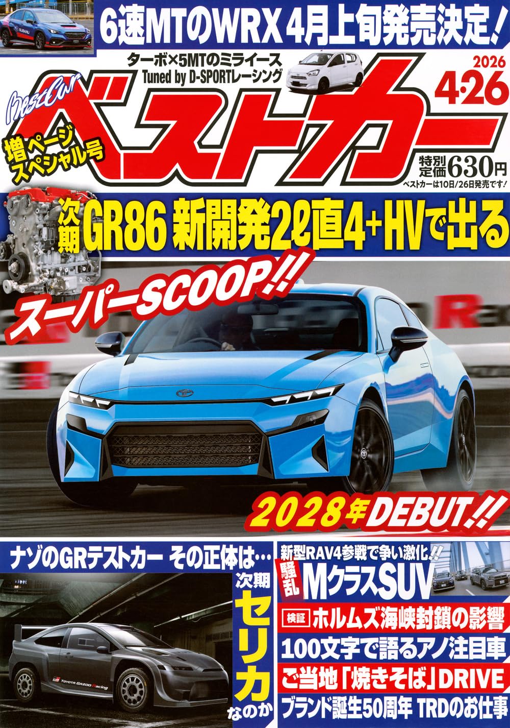 ベストカ- (2026年04月26日号) | 講談社 |本 | 通販 | Amazon