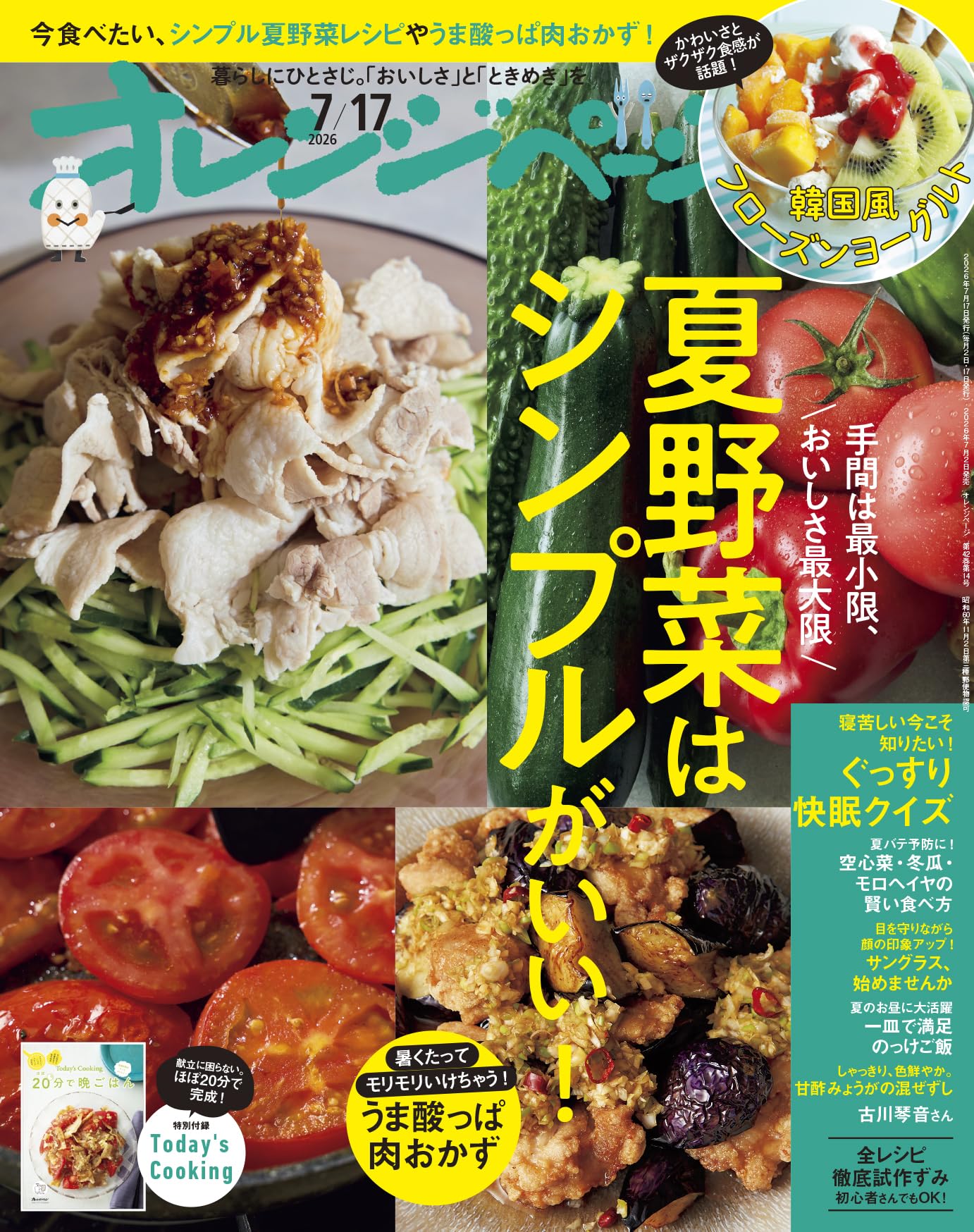 オレンジページ 2026年 7/17号 | オレンジページ |本 | 通販 | Amazon
