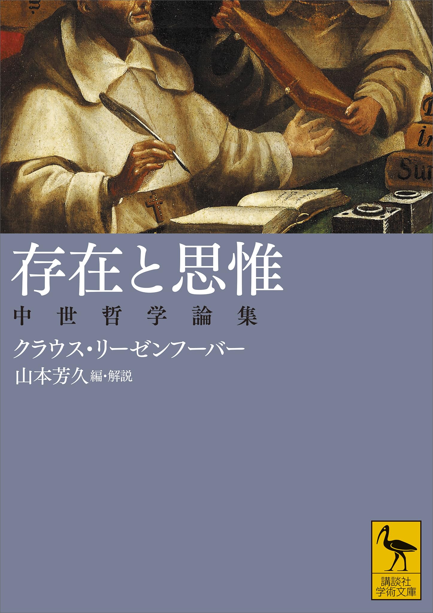 中世哲学の源流 K.リーゼンフーバー 中世哲学の源流 (上智大学
