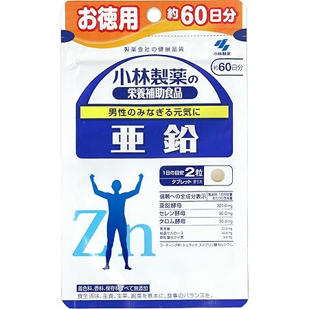 Amazon 小林製薬の栄養補助食品 亜鉛 お徳用 約60日分 1粒 小林製薬の栄養補助食品 亜鉛