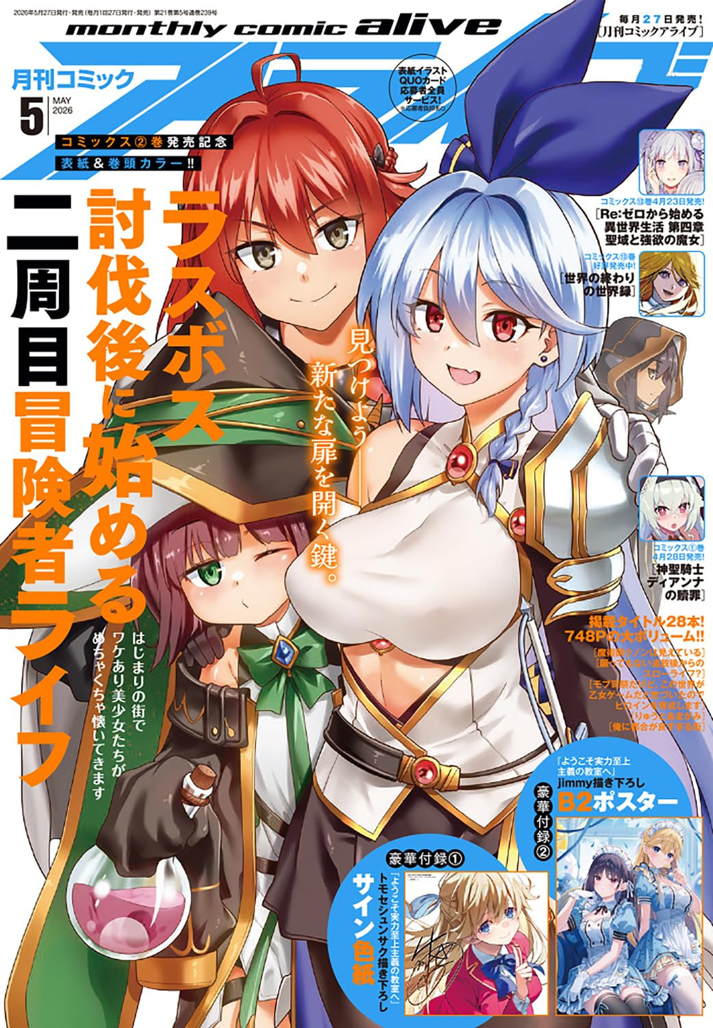 コミックアライブ 2026年5月号 |本 | 通販 | Amazon