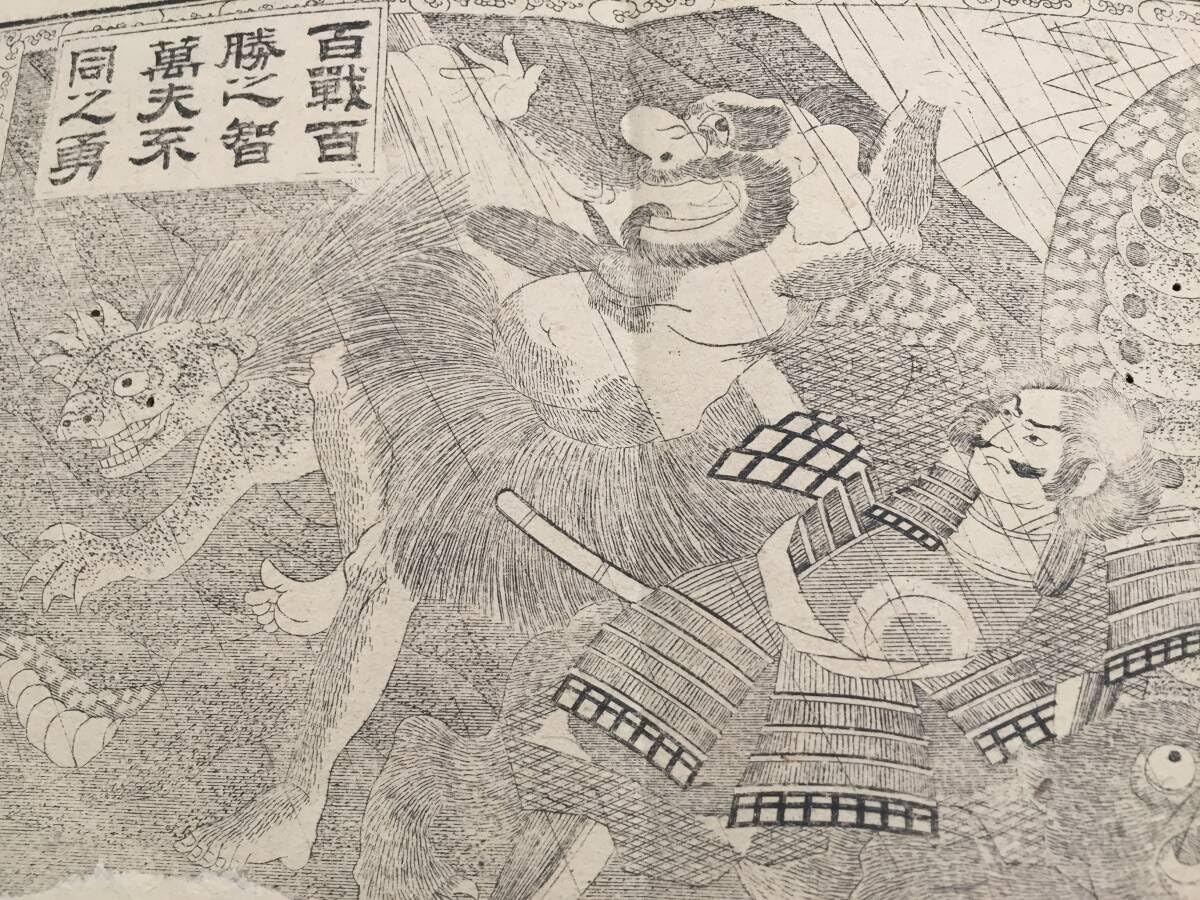Amazon.co.jp: 和本「絵本実録 加藤清正一代記 全」明治24年 武将 大蛇 