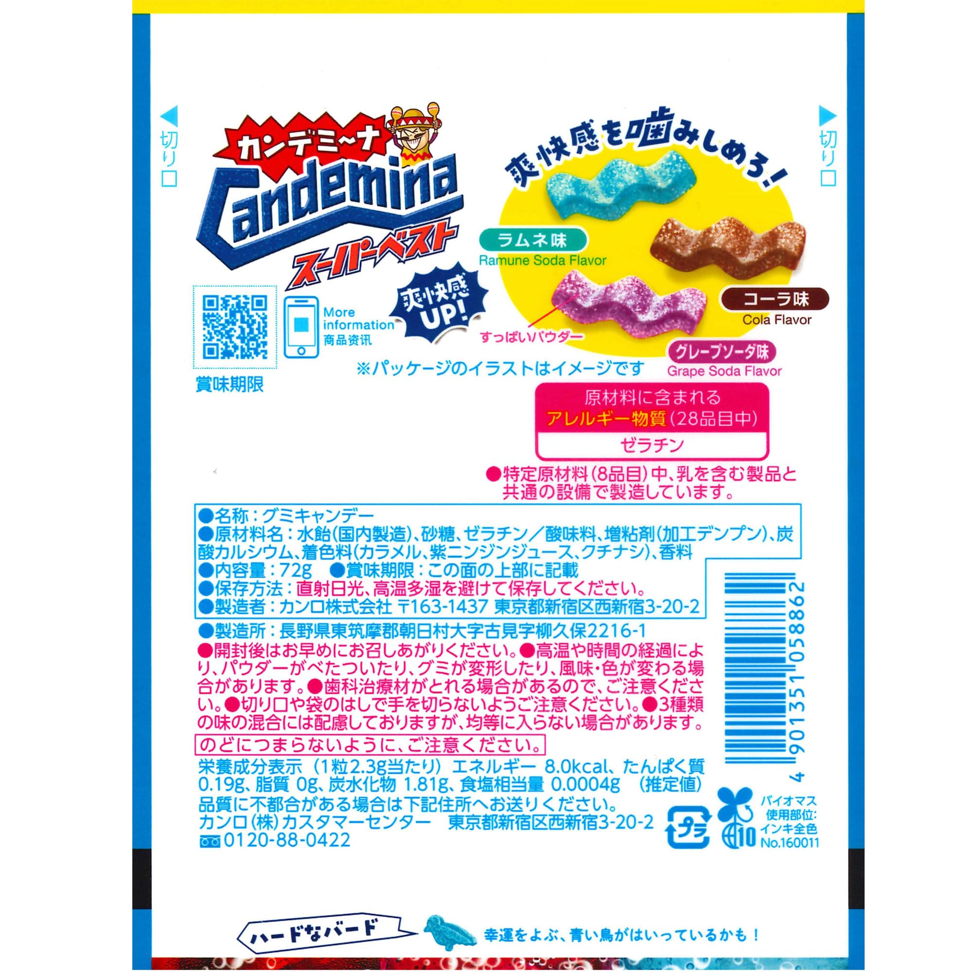 Amazon.co.jp: カンロ カンデミーナグミスーパーベスト 72g×6個