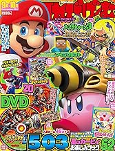 てれびげーむマガジン September 2022 (カドカワゲームムック)