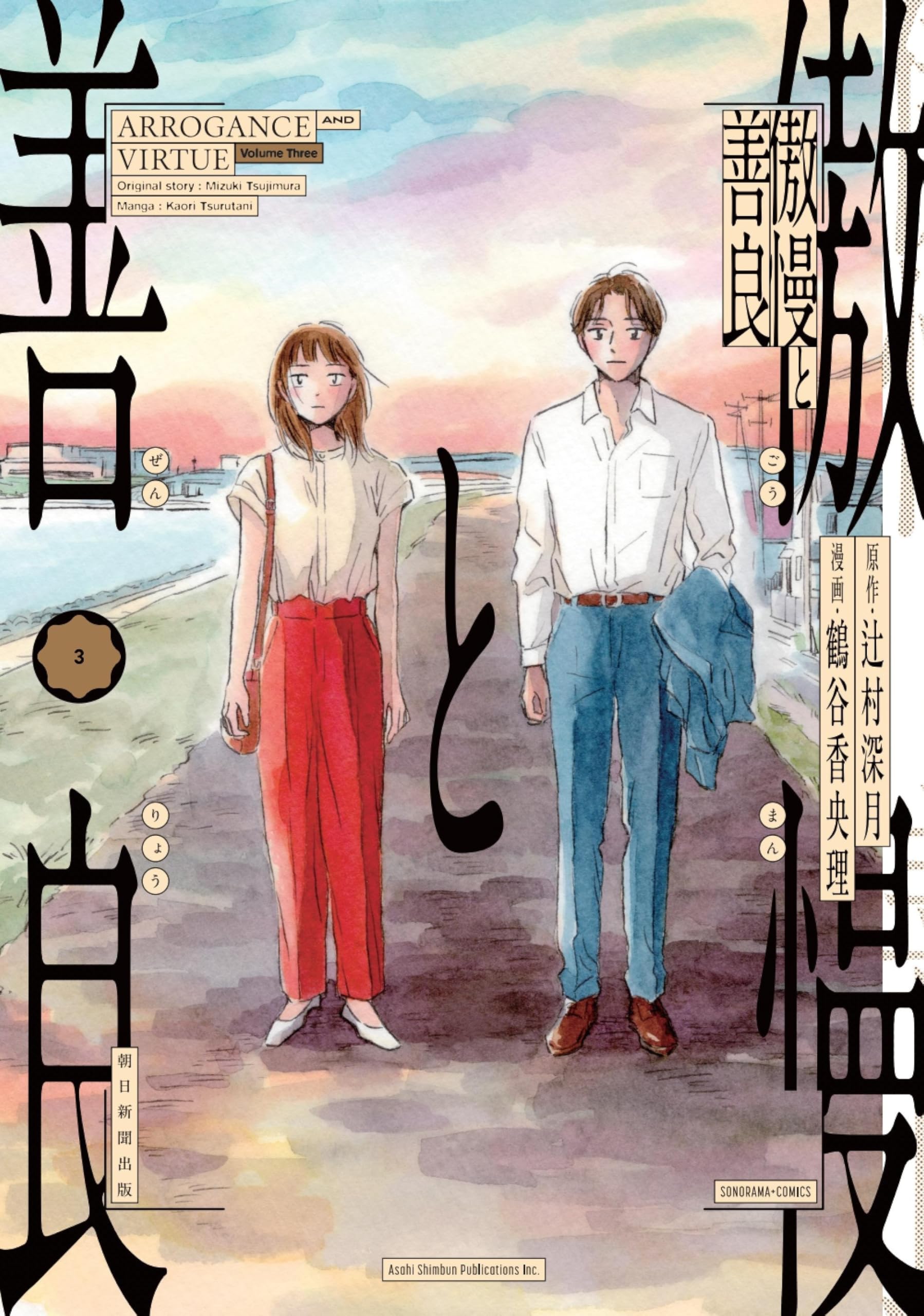 辻村深月 文庫本33冊セット 傲慢と善良 名前探しの放課後 凍りのくじら ツナグ 傲慢と善良 (朝日文庫) | 辻村 深月 |本 | 通販 | Amazon