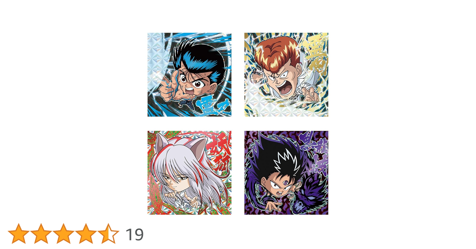 幽遊白書 ウエハースシール即購入禁止 幽遊白書 ウエハースシール即購入禁止 幽遊白書 ウエハースシール即