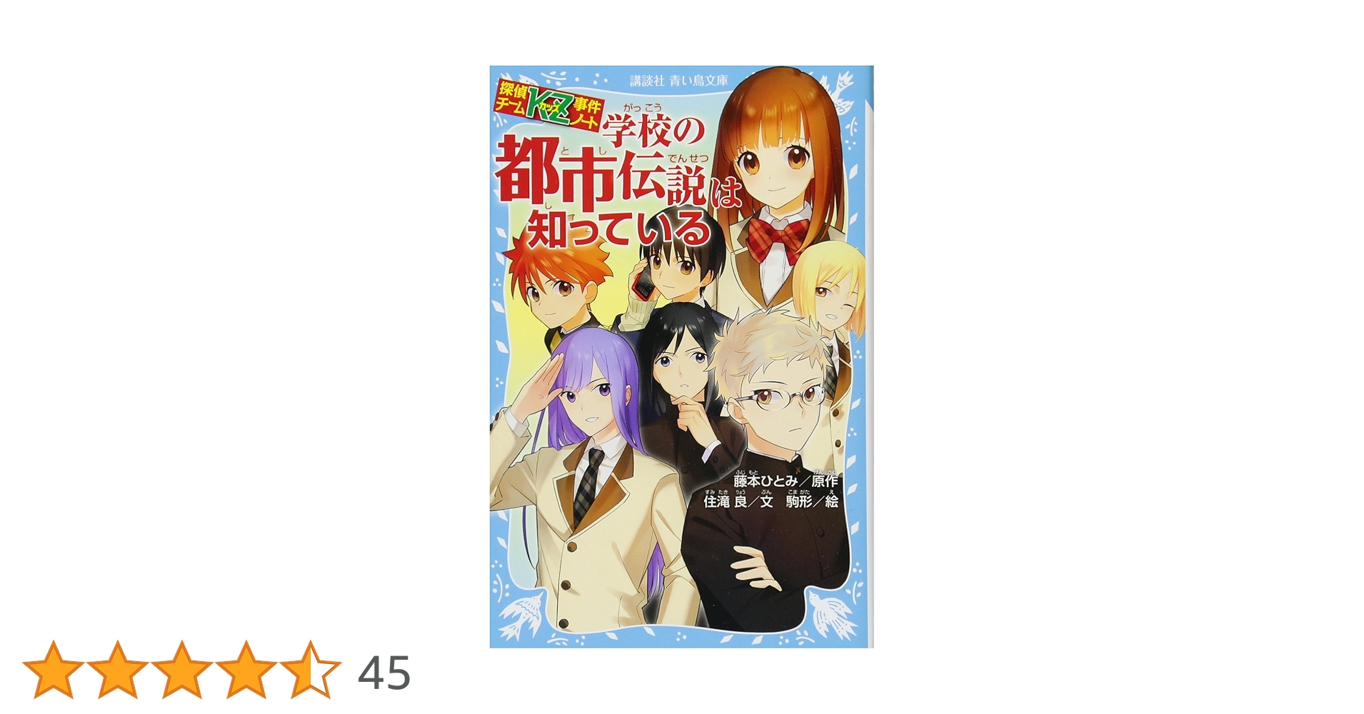 Amazon.co.jp: 探偵チームKZ事件ノート 学校の都市伝説は知って