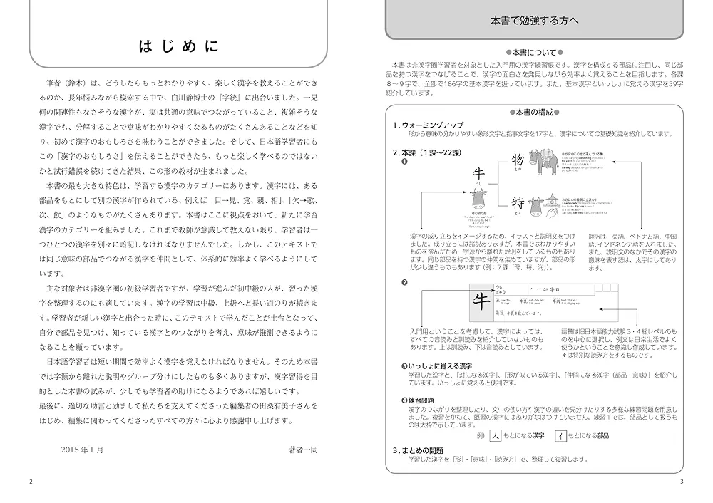 どんどんつながる漢字練習帳 初級 (日本語文字学習シリーズ